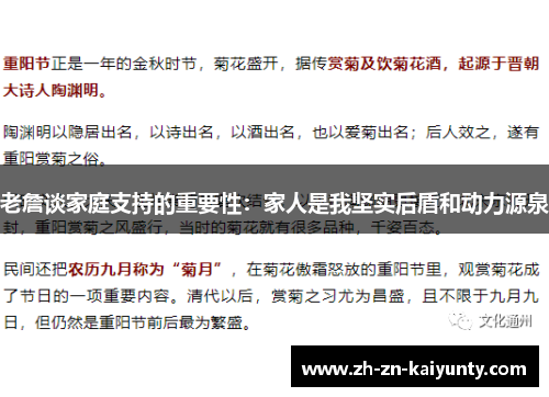 老詹谈家庭支持的重要性：家人是我坚实后盾和动力源泉