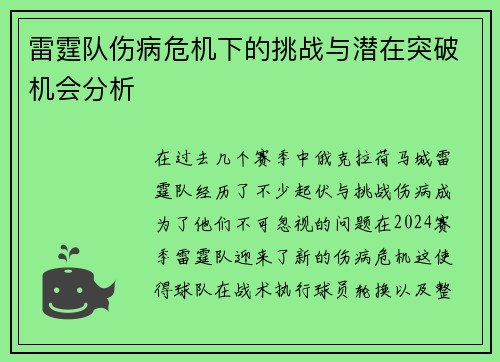 雷霆队伤病危机下的挑战与潜在突破机会分析