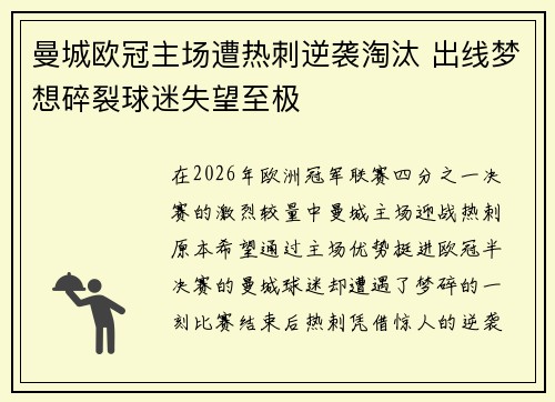 曼城欧冠主场遭热刺逆袭淘汰 出线梦想碎裂球迷失望至极