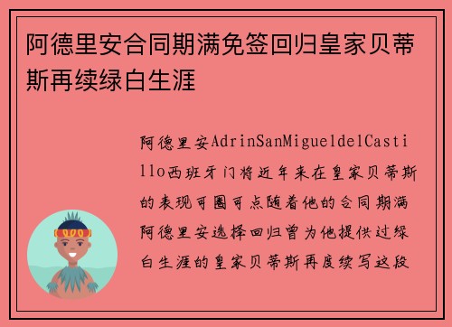 阿德里安合同期满免签回归皇家贝蒂斯再续绿白生涯 阿德里安合同期满免签回归皇家贝蒂斯再续绿白生涯
