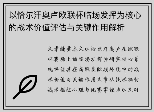 以恰尔汗奥卢欧联杯临场发挥为核心的战术价值评估与关键作用解析 以恰尔汗奥卢欧联杯临场发挥为核心的战术价值评估与关键作用解析