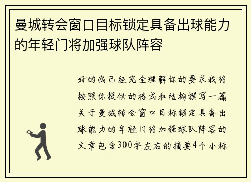 曼城转会窗口目标锁定具备出球能力的年轻门将加强球队阵容