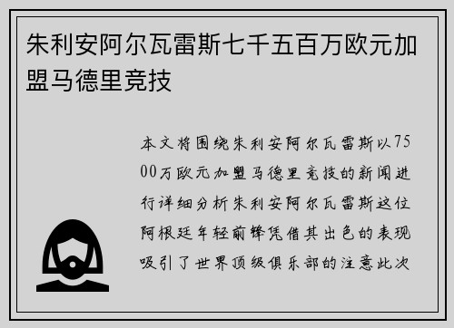 朱利安阿尔瓦雷斯七千五百万欧元加盟马德里竞技 朱利安阿尔瓦雷斯七千五百万欧元加盟马德里竞技